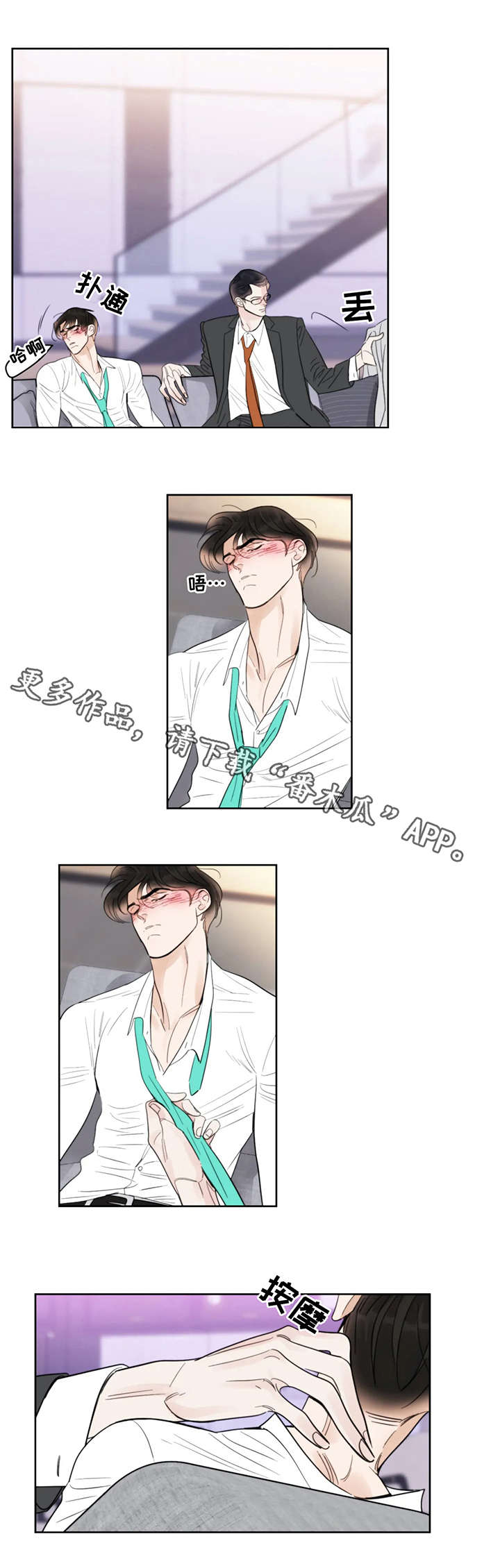 蝴蝶漫画,第26章：醉酒3图