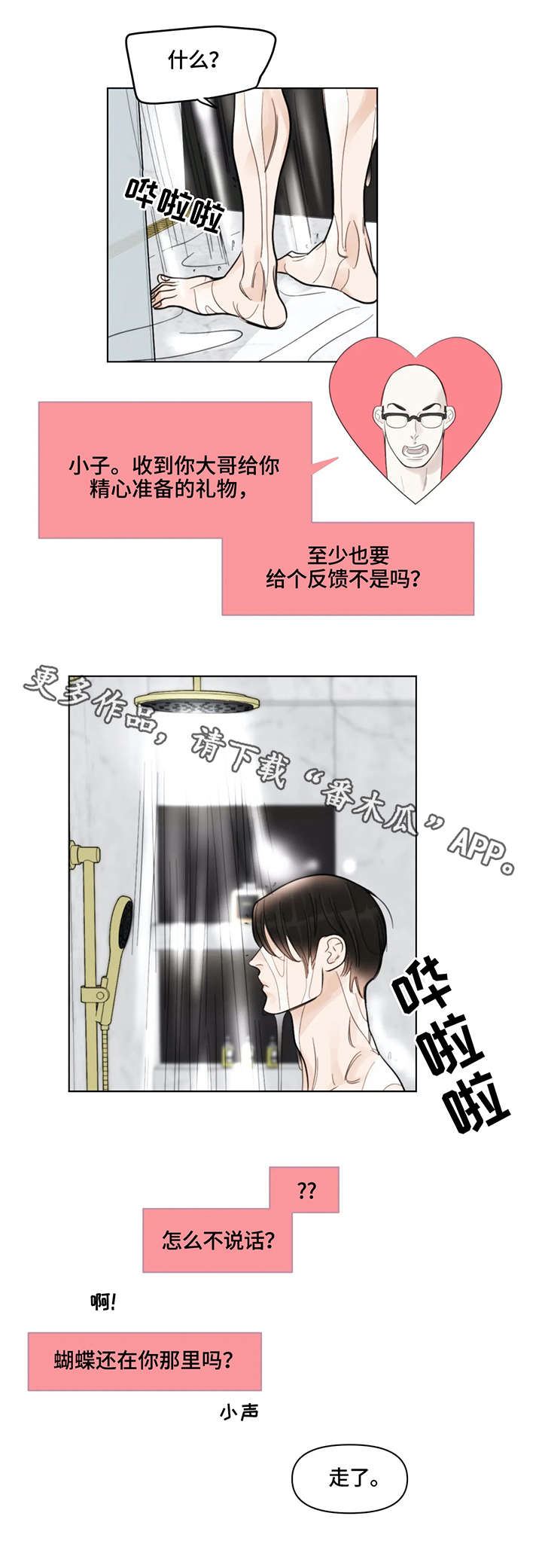 蝴蝶漫画,第11章：孤立2图