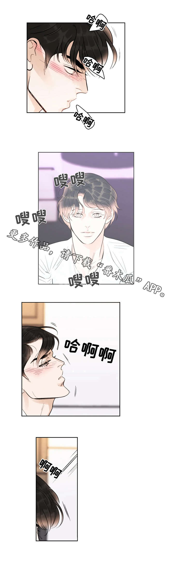 蝴蝶漫画,第28章：消息4图