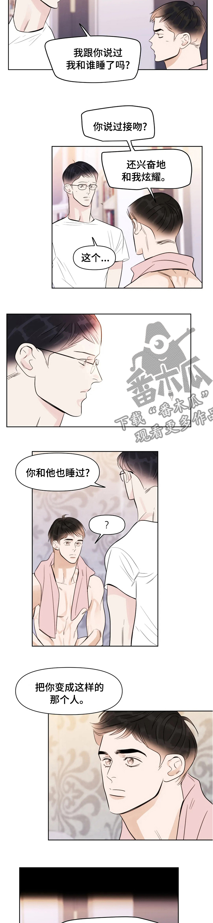 蝴蝶漫画,第62章：那个人3图