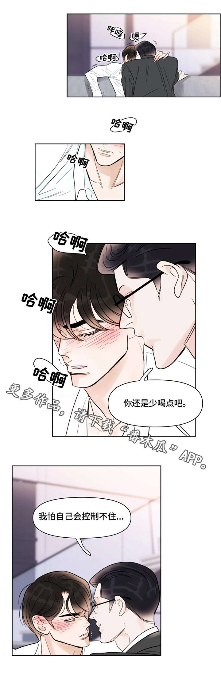 蝴蝶漫画,第27章：住手2图