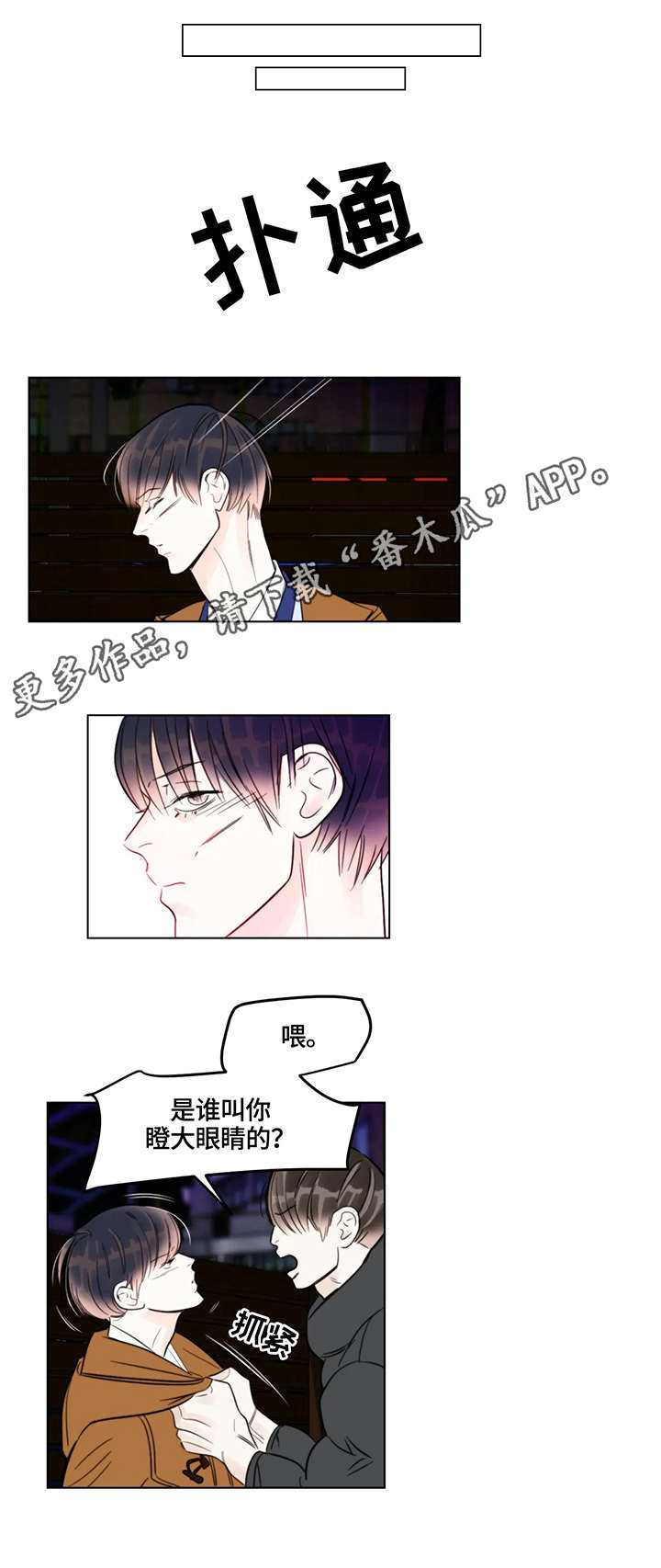 蝴蝶漫画,第18章：晕倒5图