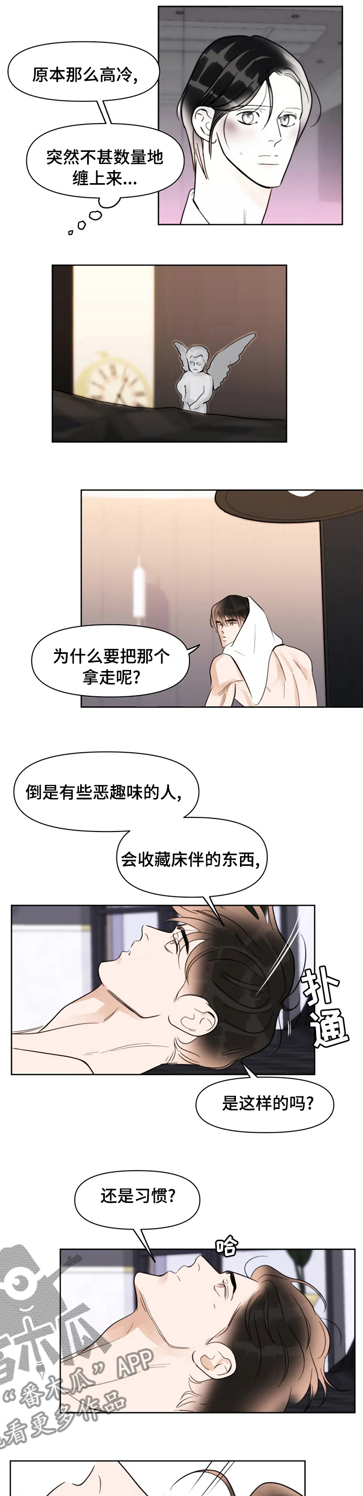 蝴蝶漫画,第57章：真丢脸1图