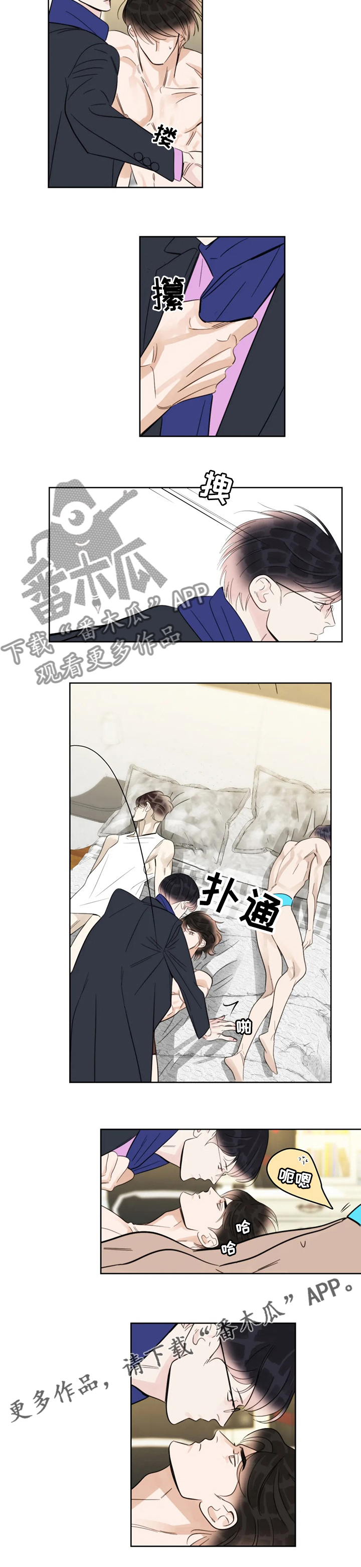 蝴蝶漫画,第62章：那个人2图