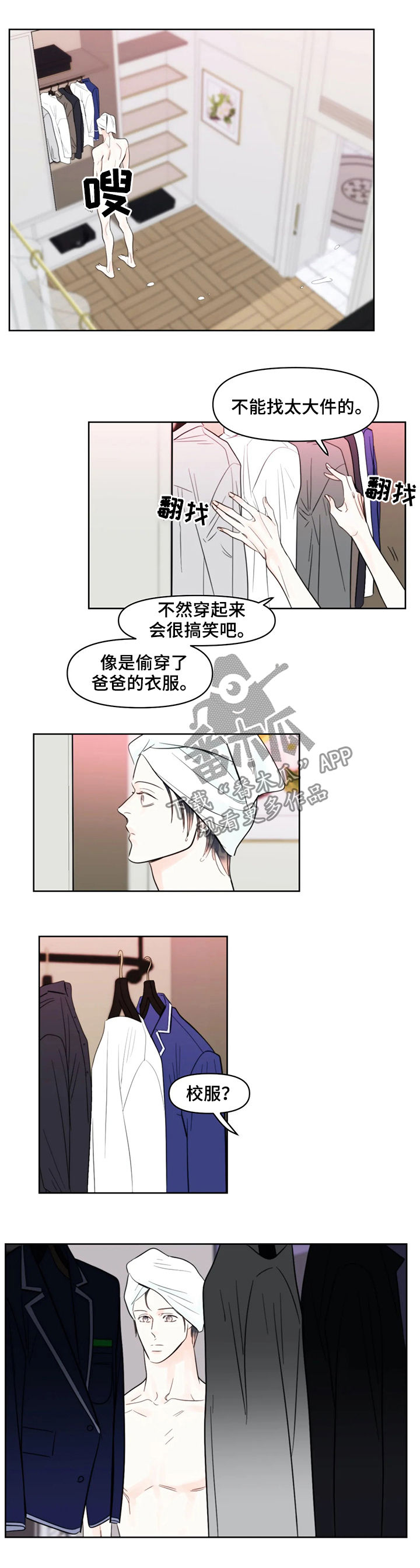 蝴蝶漫画,第36章：校服3图