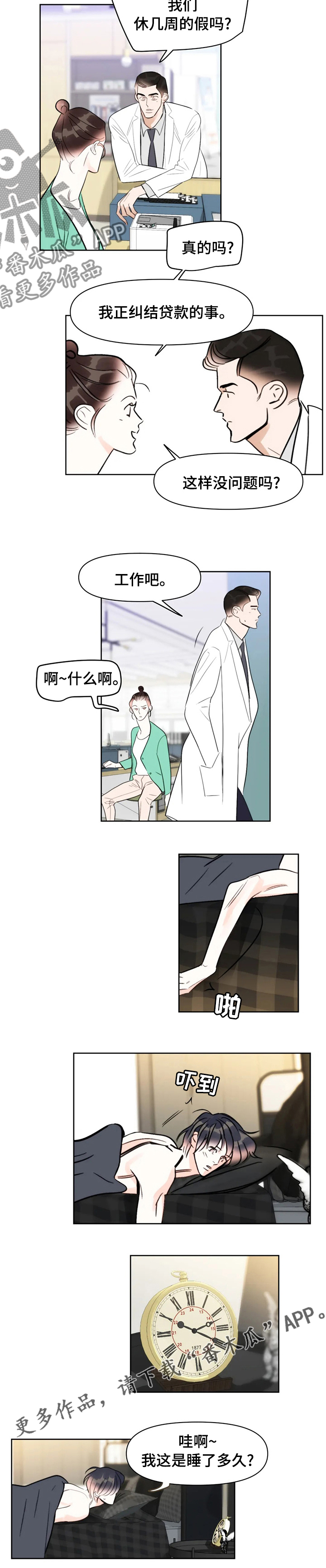 蝴蝶漫画,第71章：有约3图