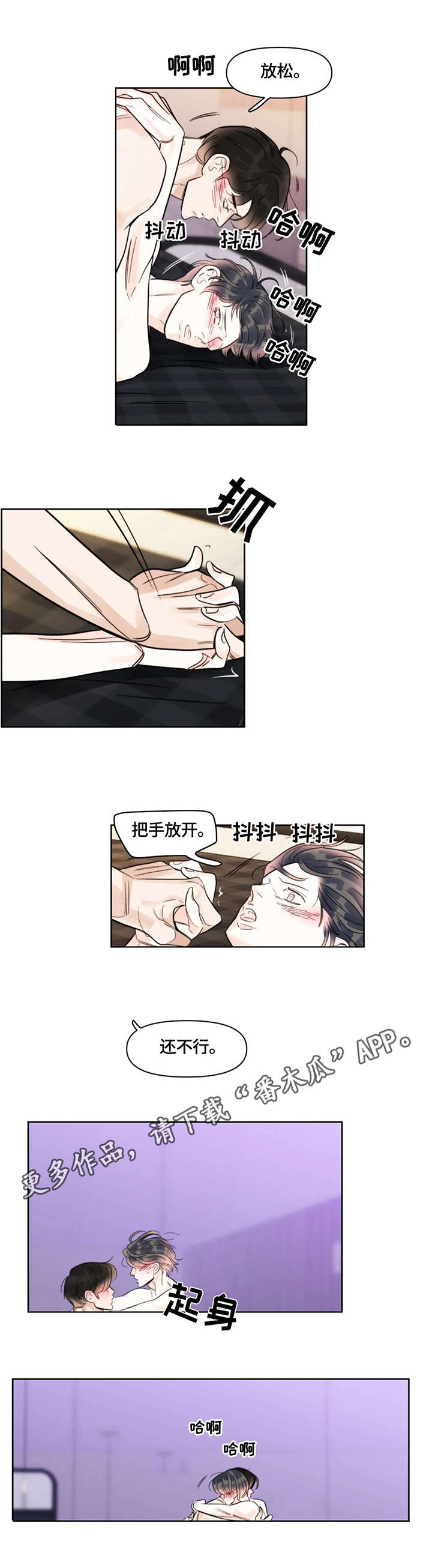 蝴蝶漫画,第22章：紧张2图