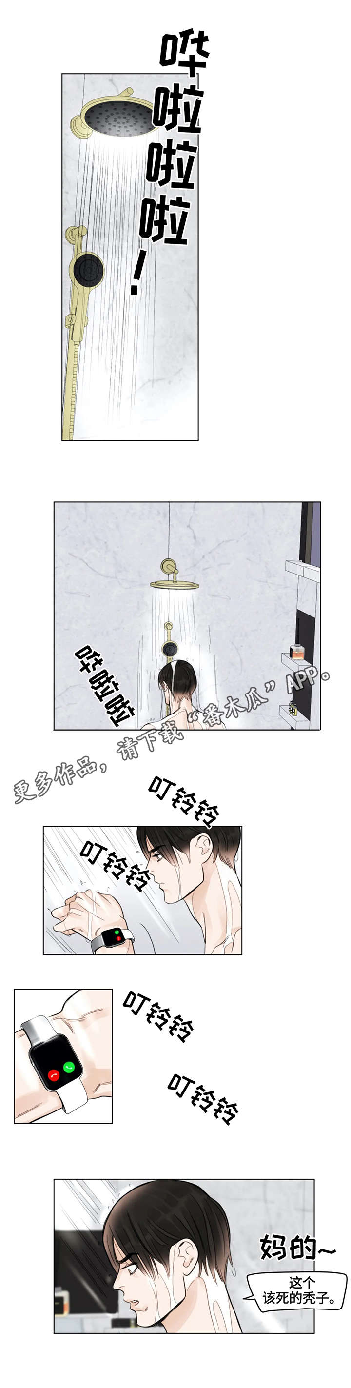 蝴蝶漫画,第11章：孤立1图