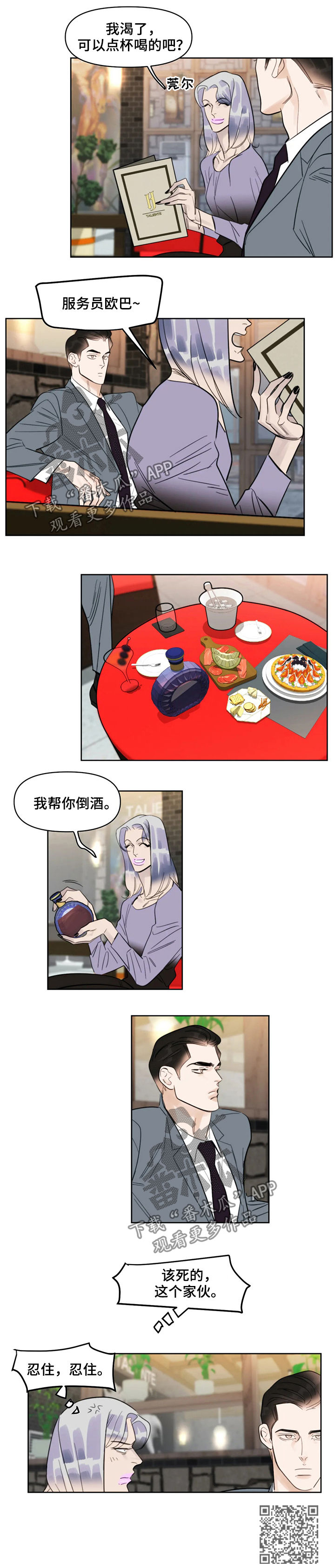 蝴蝶漫画,第34章：嘲笑2图