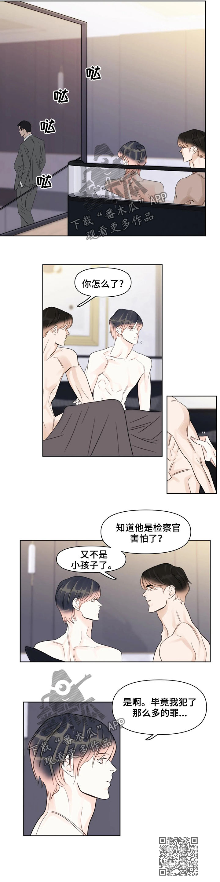 蝴蝶漫画,第42章：眼熟2图
