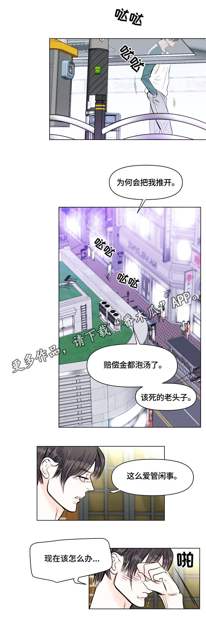 蝴蝶漫画,第8章：事故5图