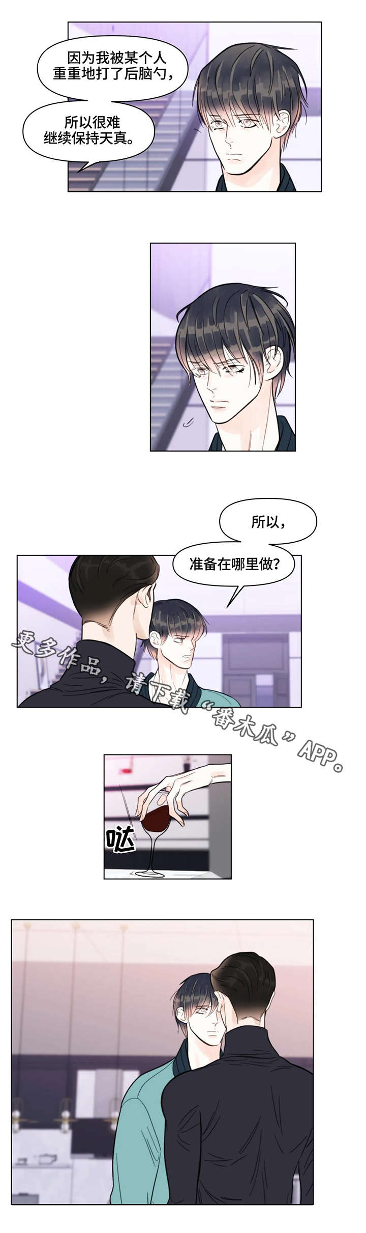 蝴蝶漫画,第17章：脸皮4图