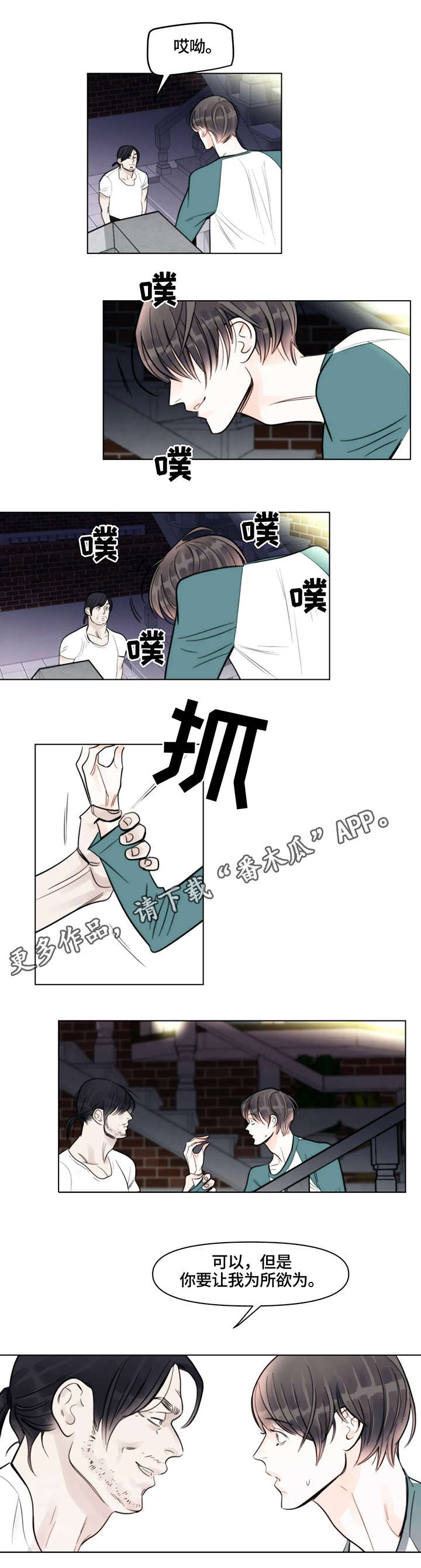 蝴蝶漫画,第9章：合适4图
