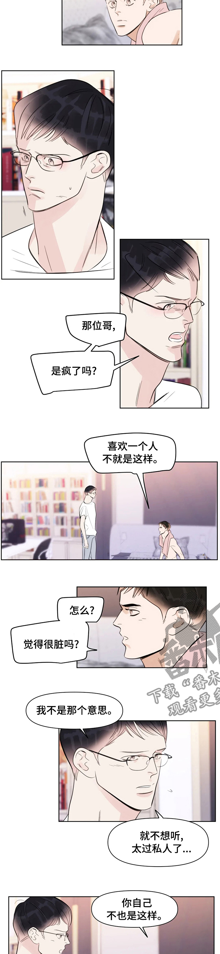蝴蝶漫画,第62章：那个人2图