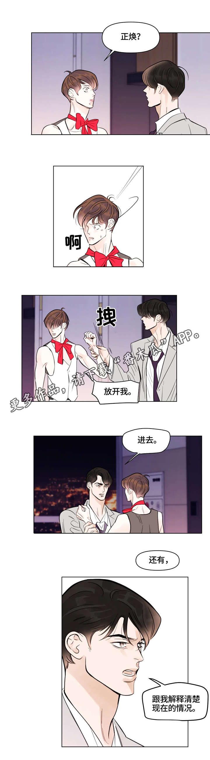 蝴蝶漫画,第6章：熟人1图