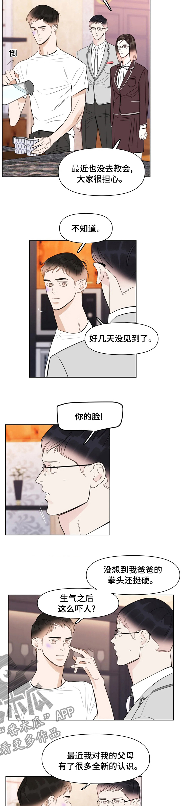 蝴蝶漫画,第54章：我依旧还是我3图