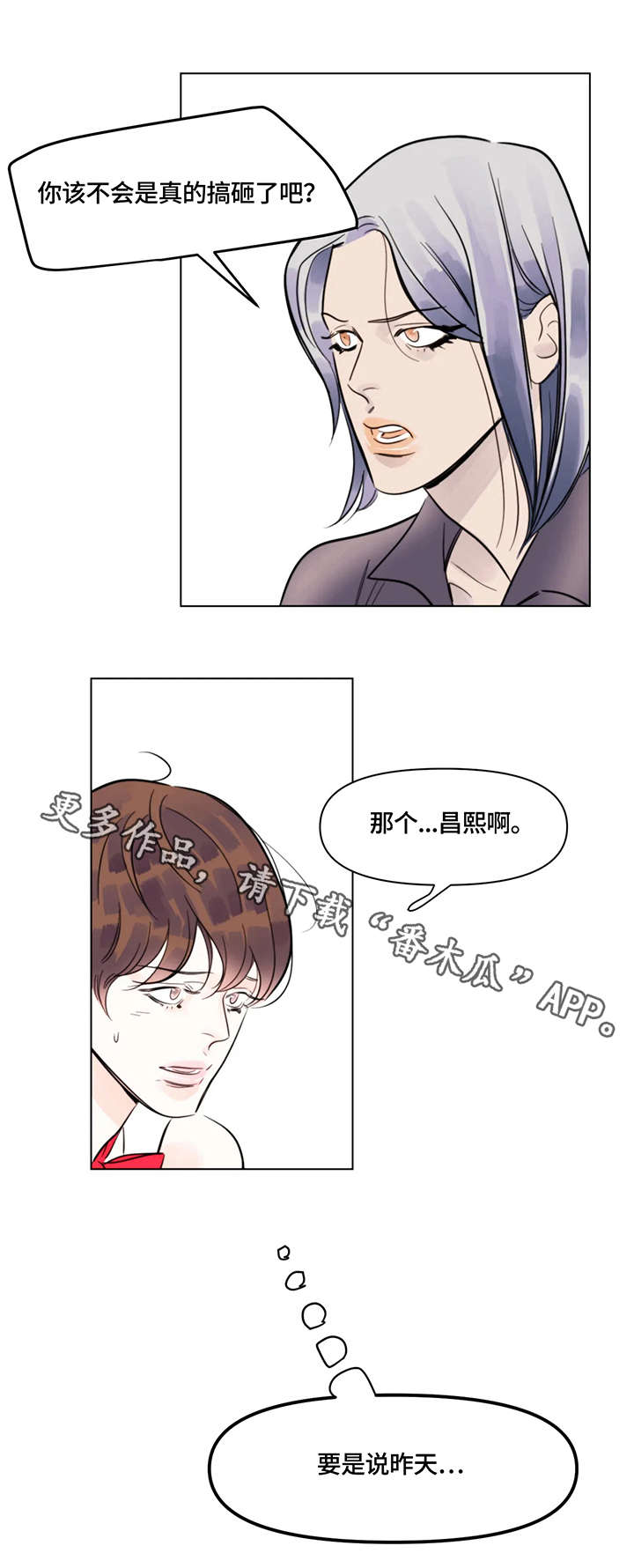 蝴蝶漫画,第7章：金主1图
