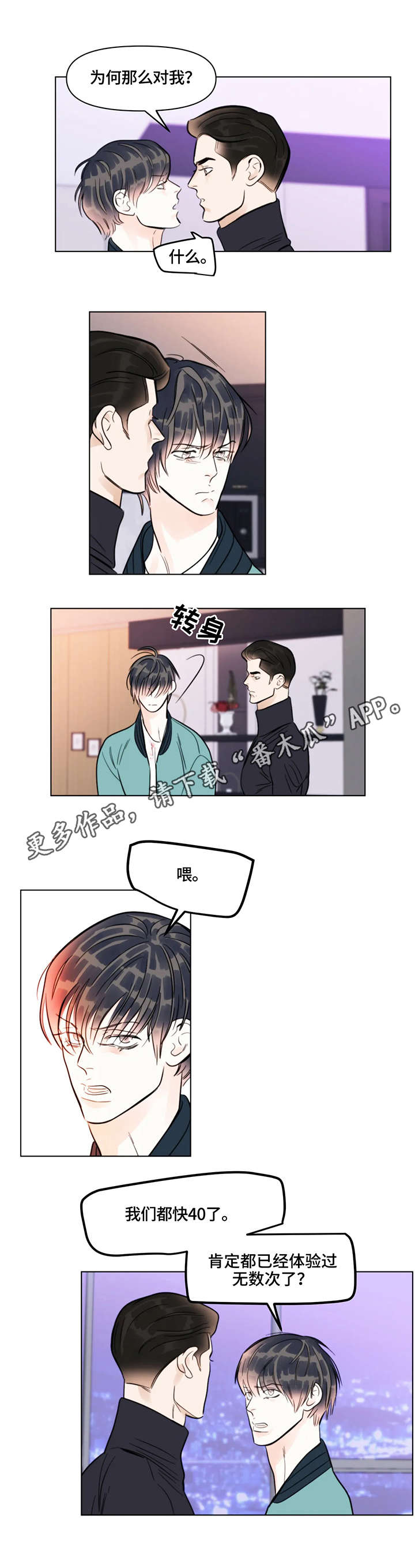 蝴蝶漫画,第17章：脸皮2图