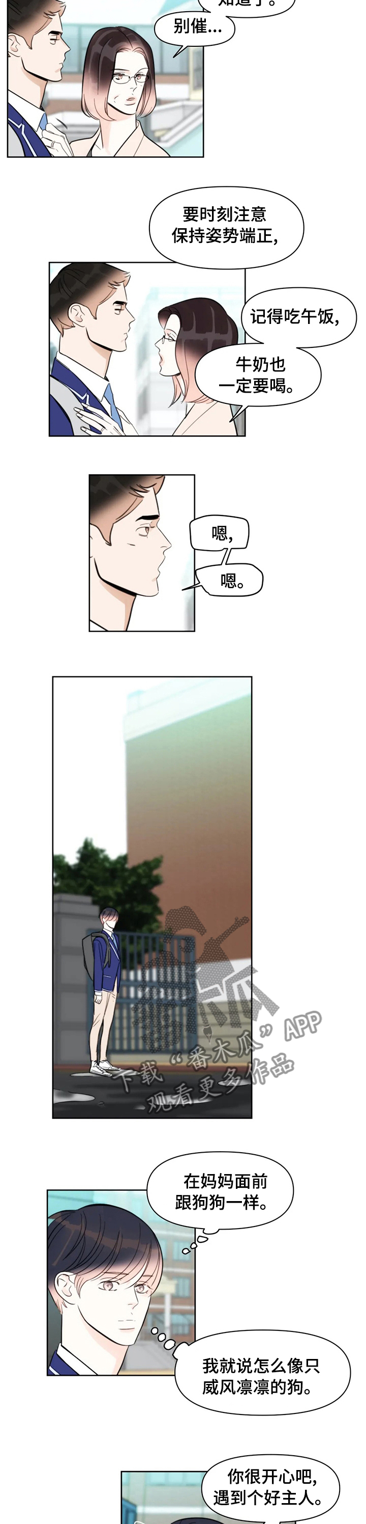 蝴蝶漫画,第48章：坏主人5图