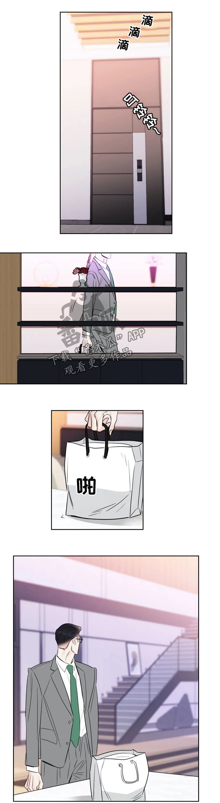 蝴蝶漫画,第41章：有人3图