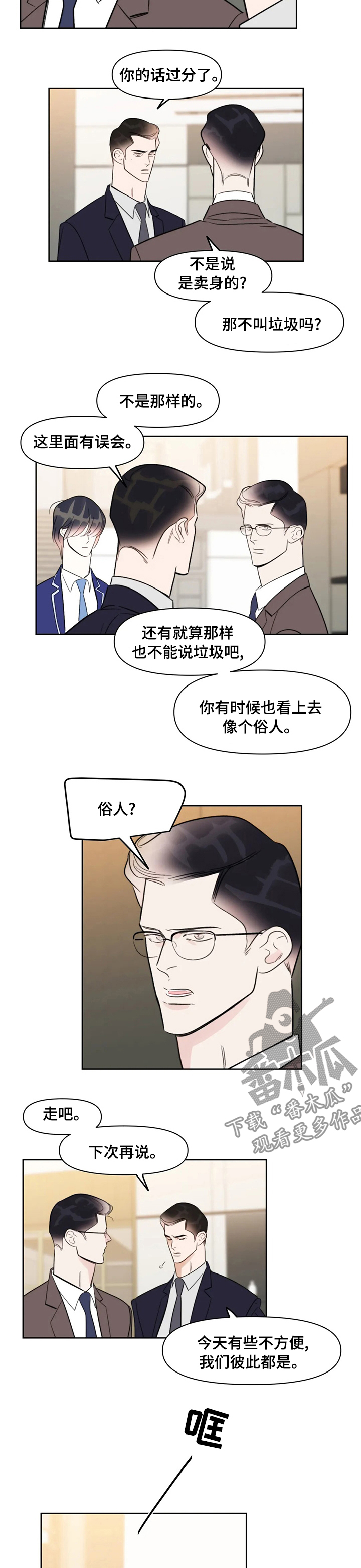蝴蝶漫画,第73章：垃圾5图