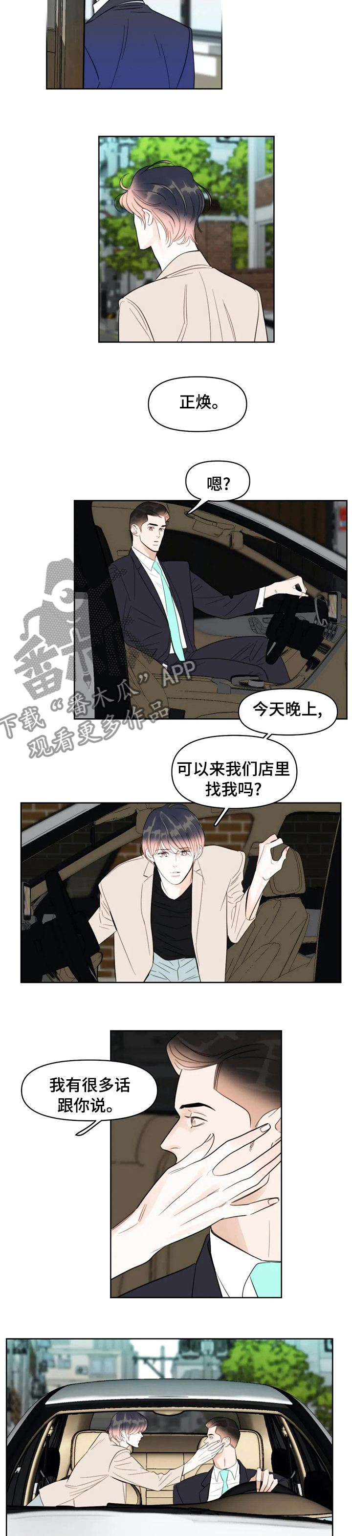 蝴蝶漫画,第46章：解释5图
