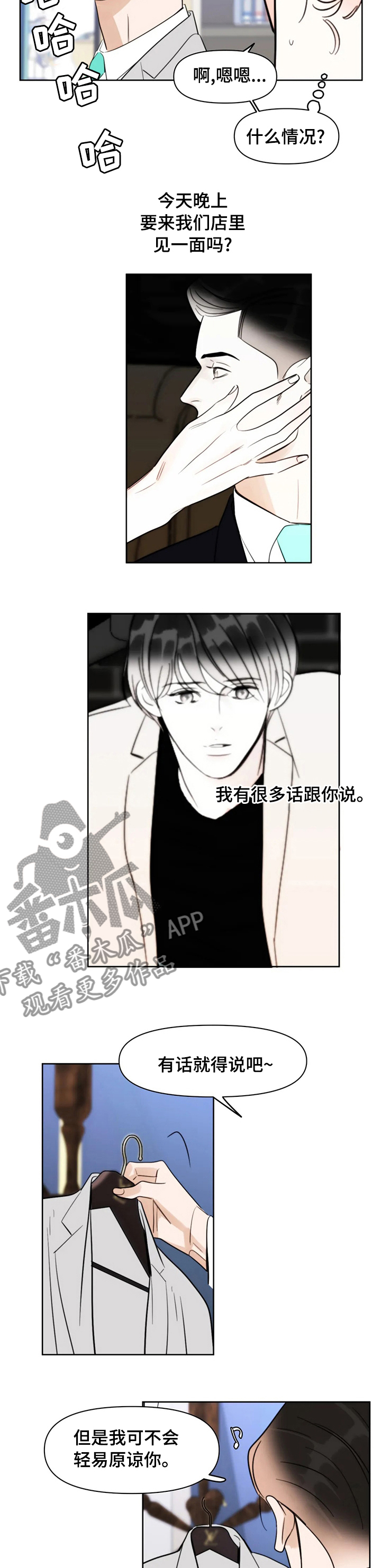 蝴蝶漫画,第57章：真丢脸3图
