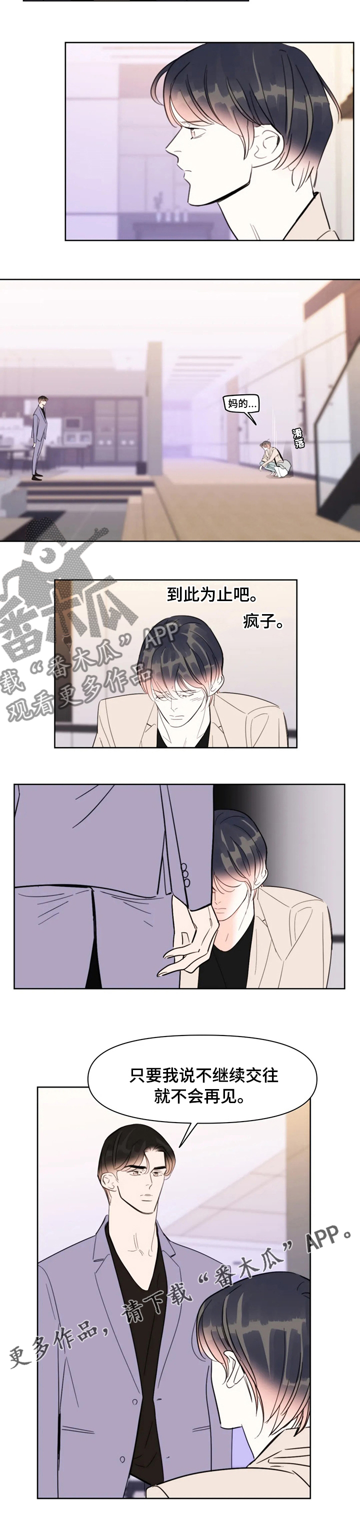 蝴蝶漫画,第68章：到此为止吧3图