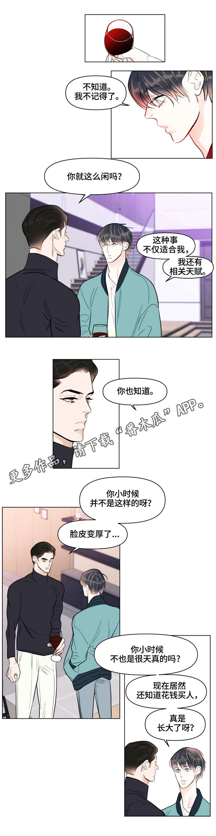 蝴蝶漫画,第17章：脸皮3图