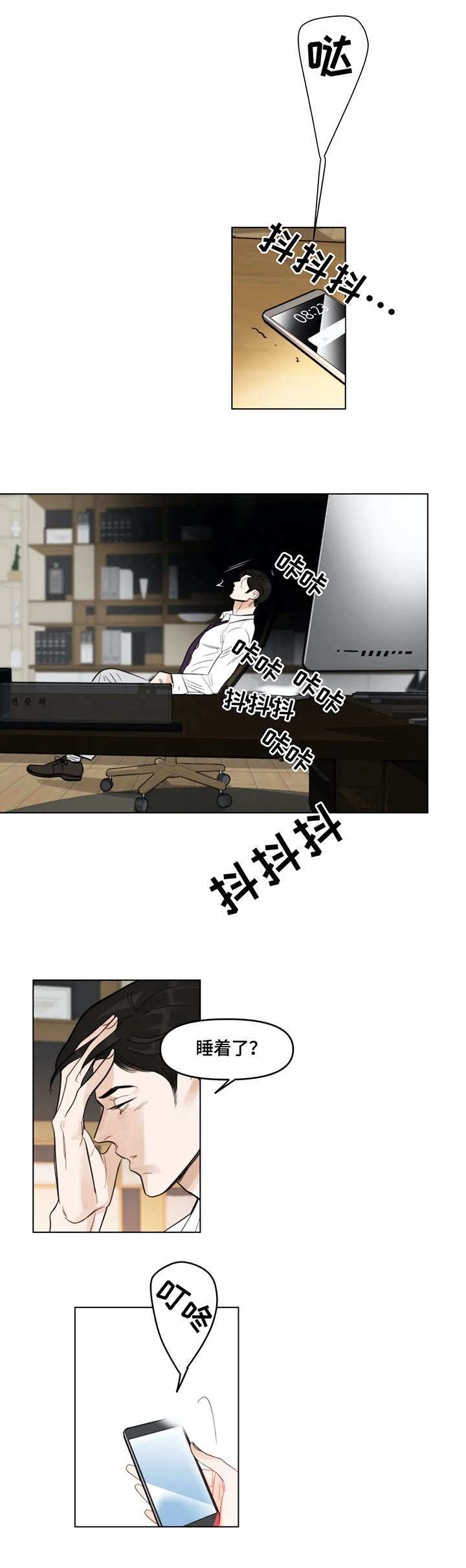 蝴蝶漫画,第1章：牙医1图