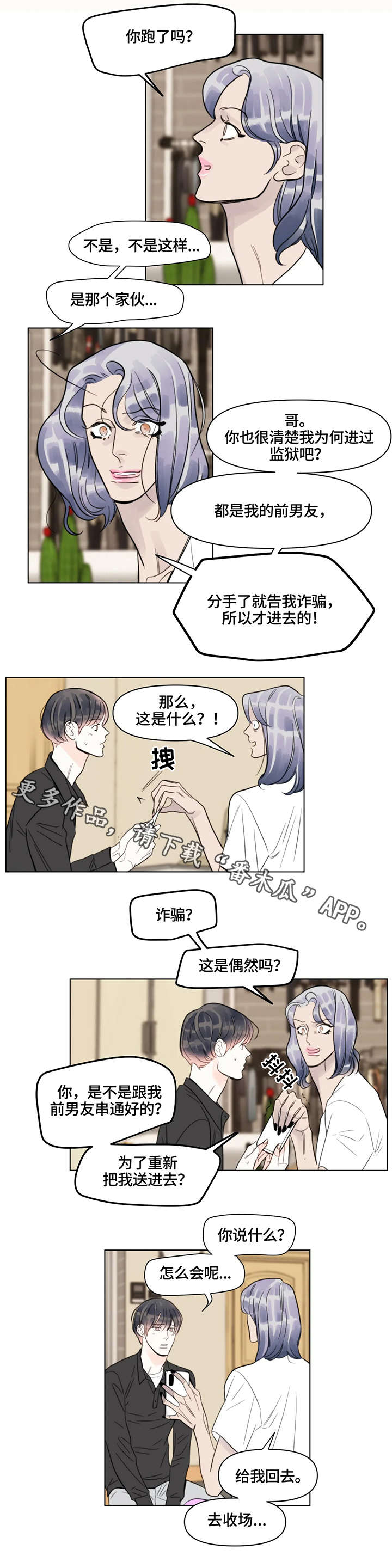 蝴蝶漫画,第12章：执着4图