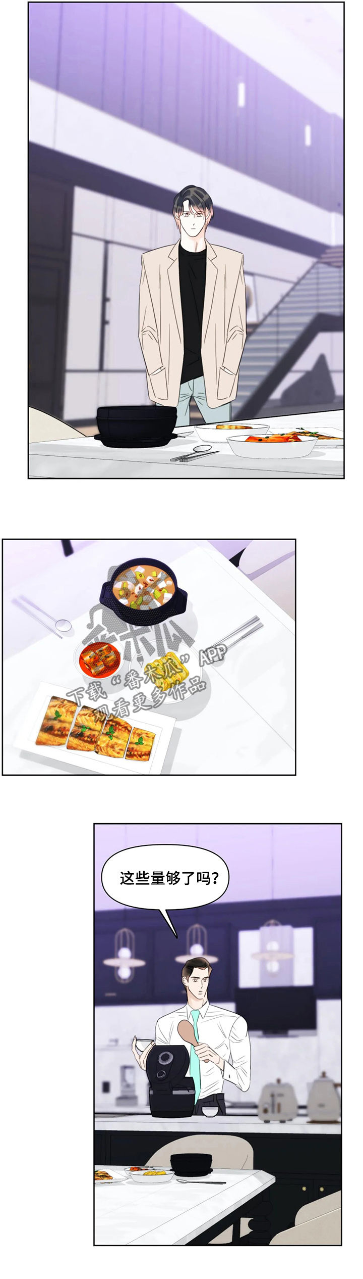 蝴蝶漫画,第43章：爱人2图