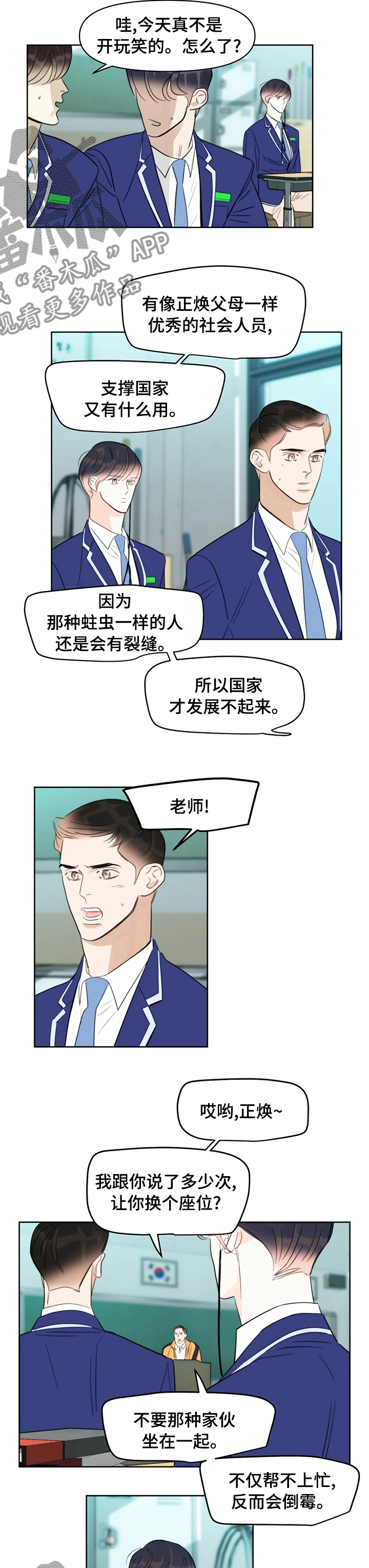 蝴蝶漫画,第51章：越来越好奇2图