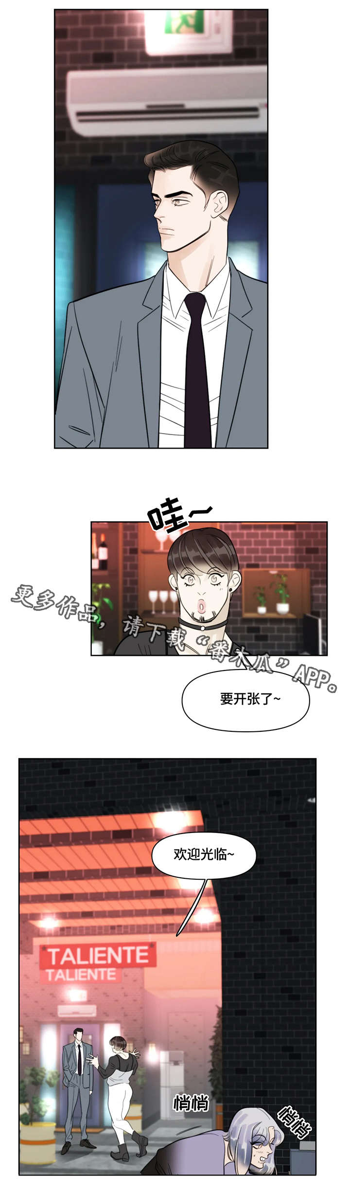 蝴蝶漫画,第32章：打扫4图