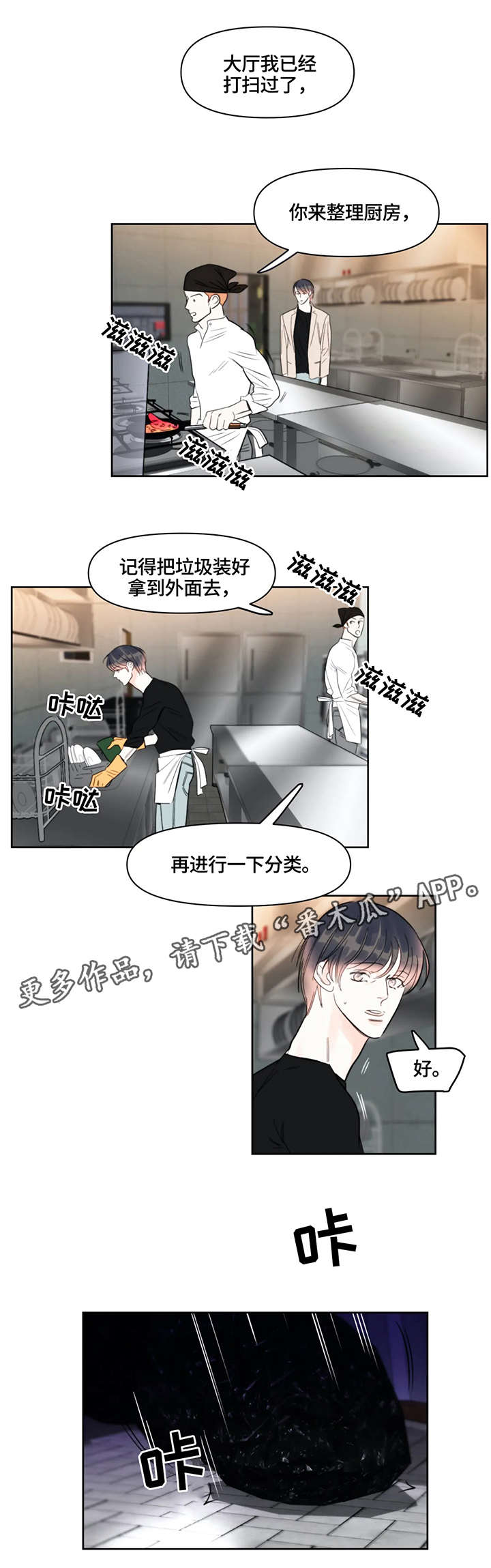 蝴蝶漫画,第32章：打扫5图