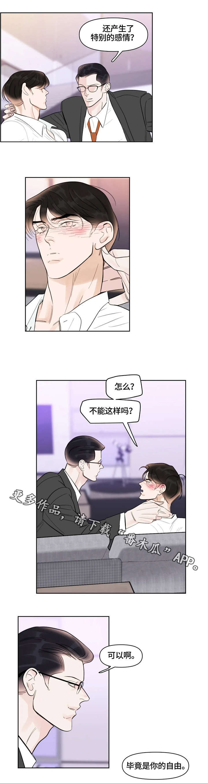 蝴蝶漫画,第26章：醉酒5图