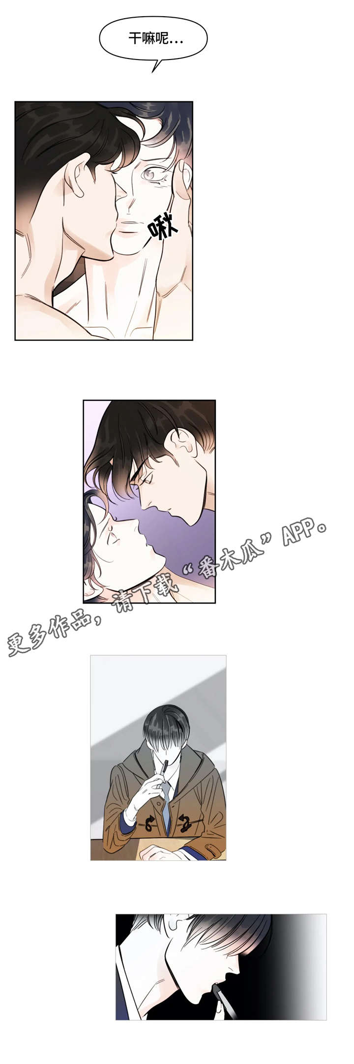 蝴蝶漫画,第20章：喘气4图