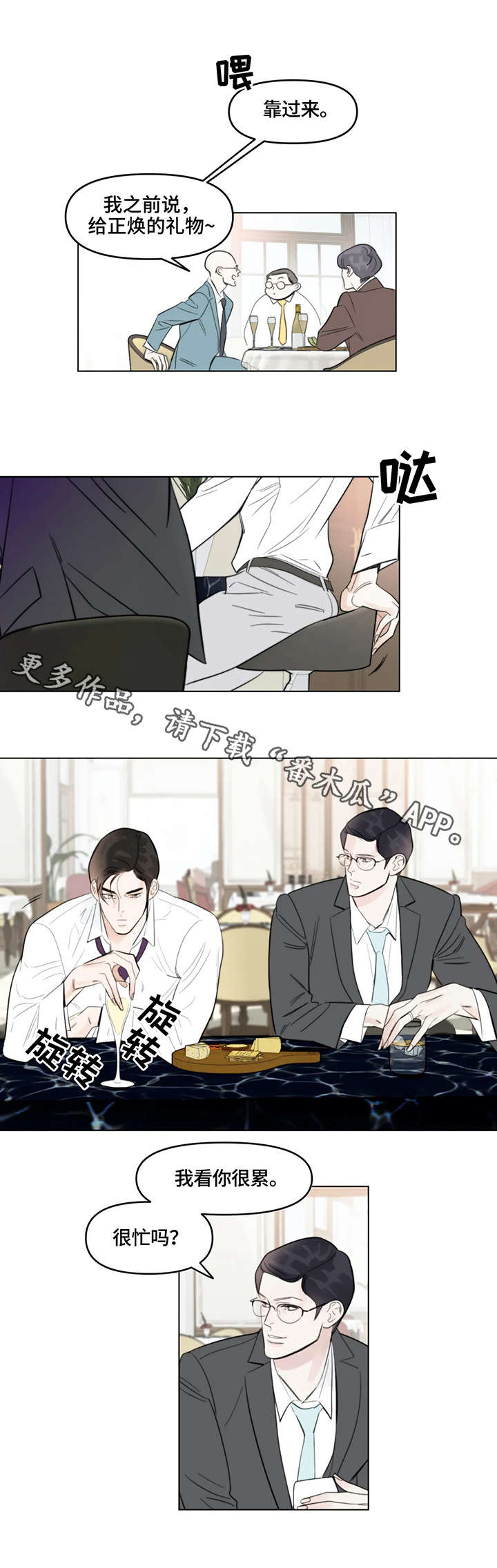 蝴蝶漫画,第3章：礼物2图