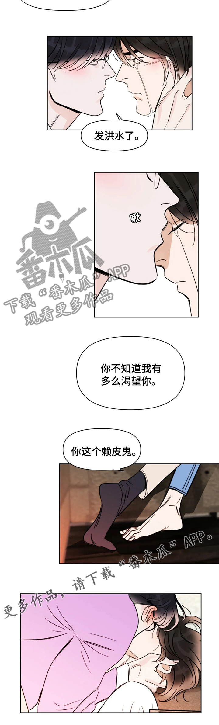 蝴蝶漫画,第64章：赖皮鬼1图