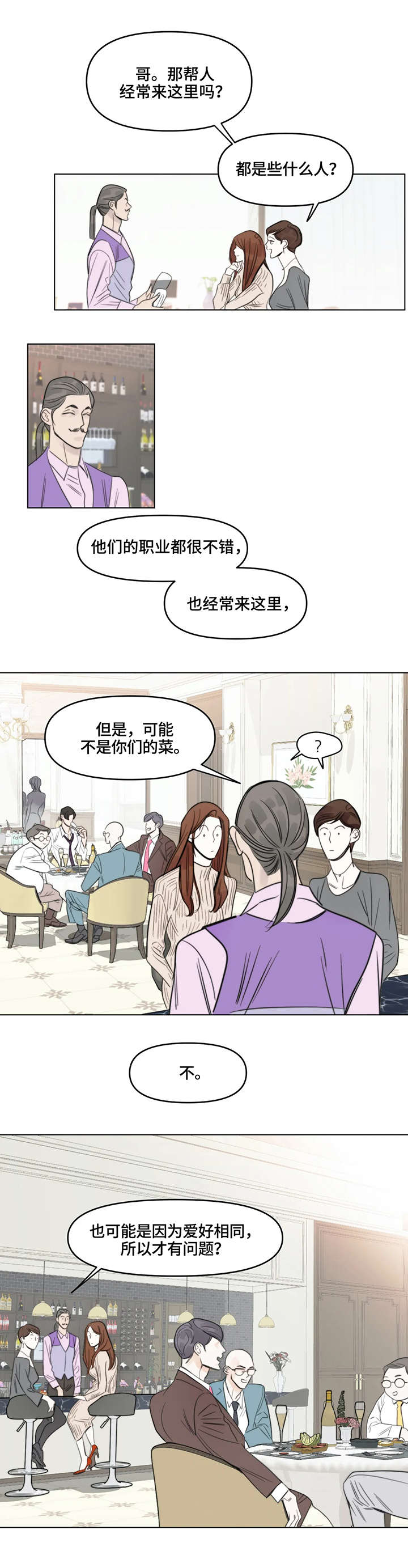 蝴蝶漫画,第2章：聚会3图