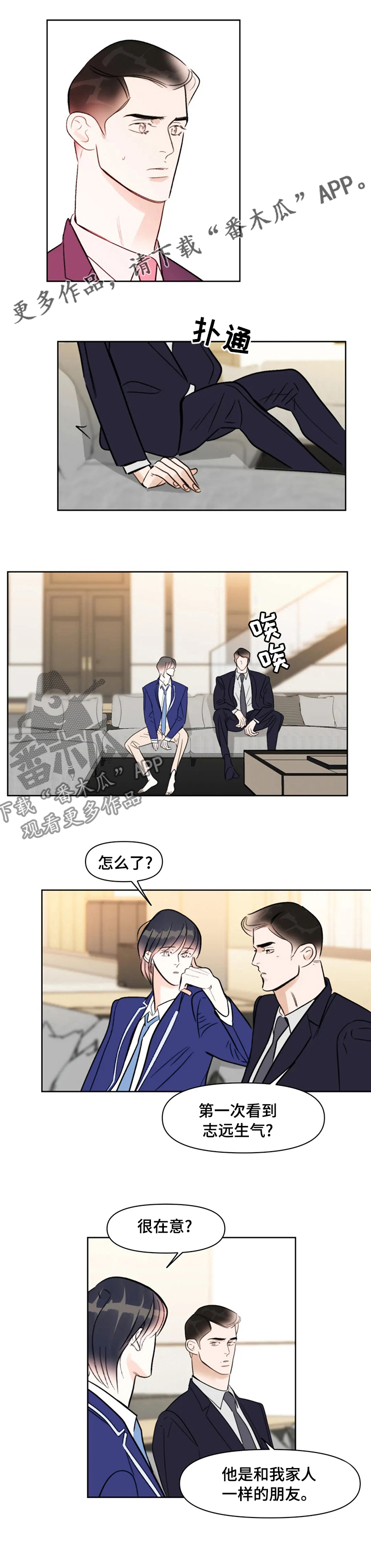 蝴蝶漫画,第74章：爱好1图