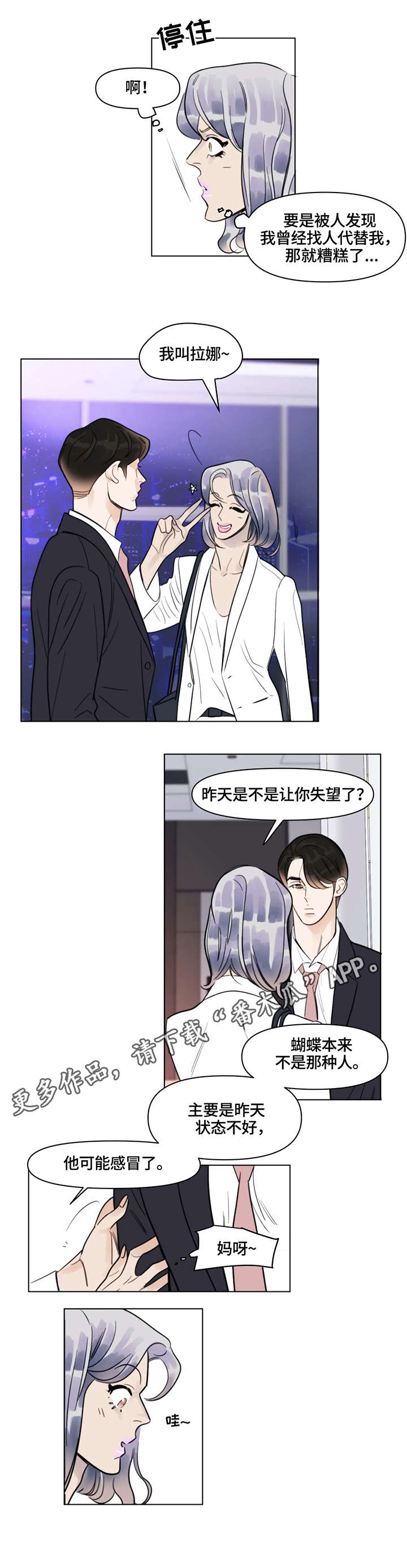 蝴蝶漫画,第14章：失落4图
