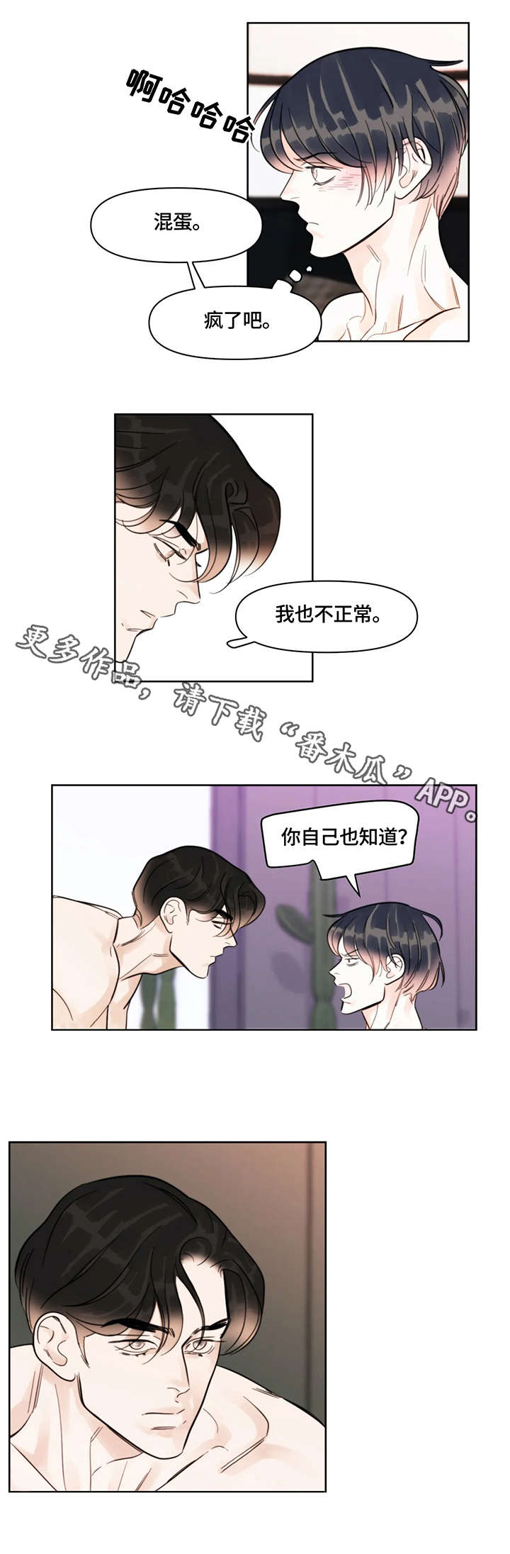 蝴蝶漫画,第21章：体验4图
