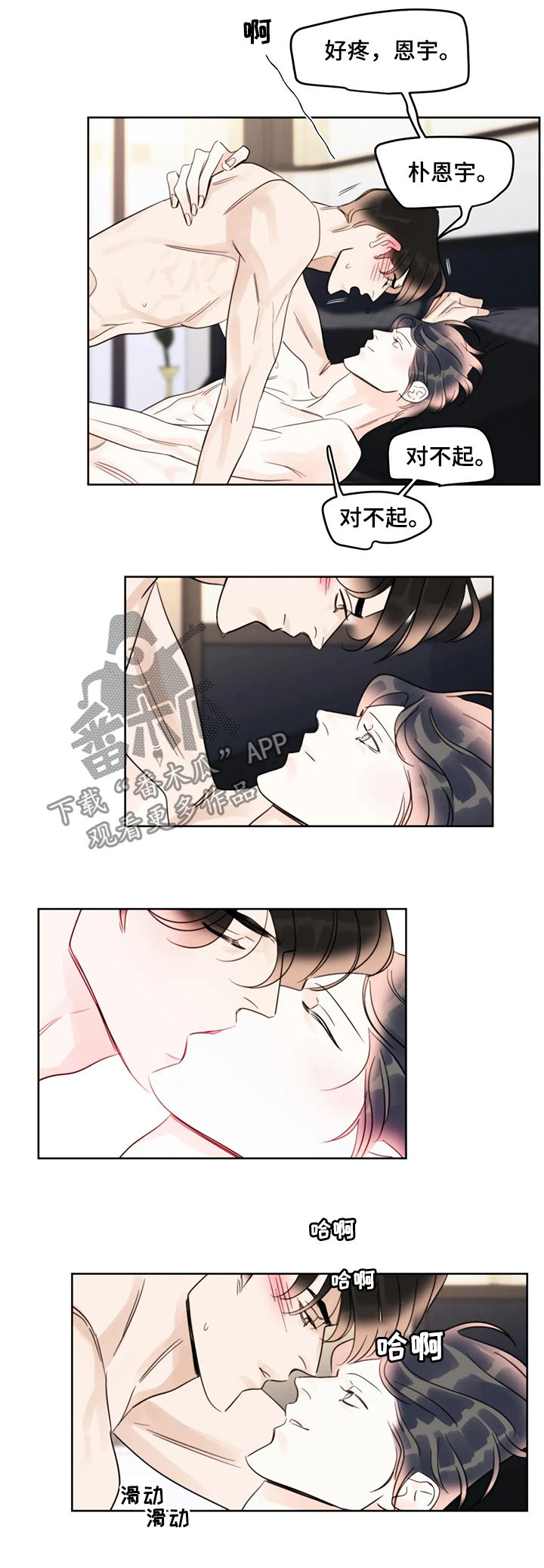 蝴蝶漫画,第43章：爱人3图