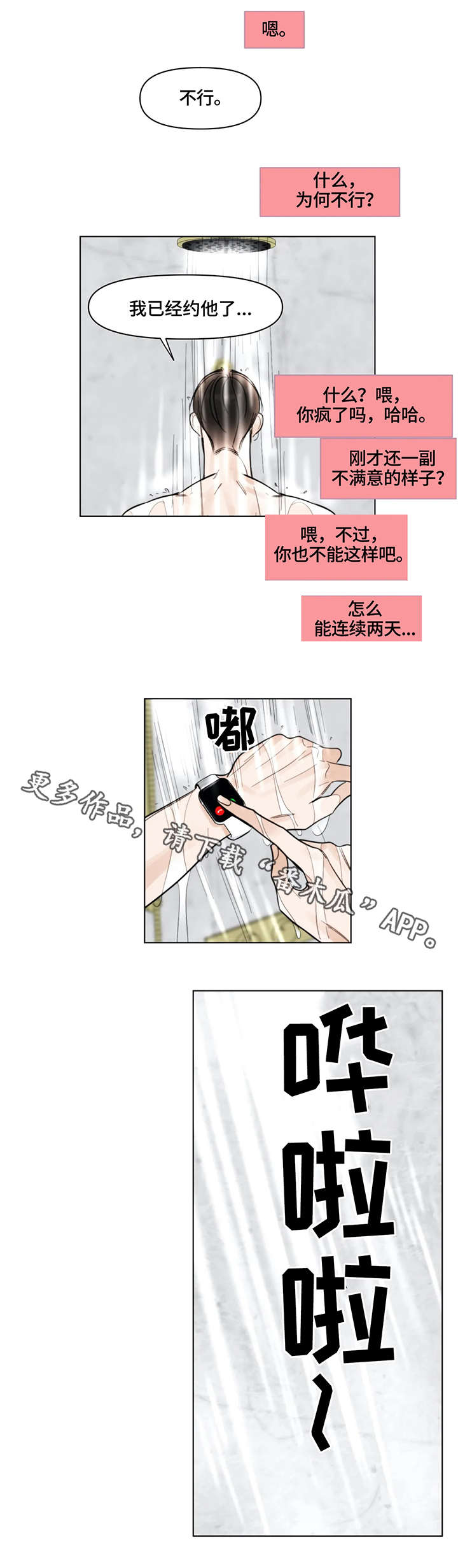 蝴蝶漫画,第11章：孤立4图