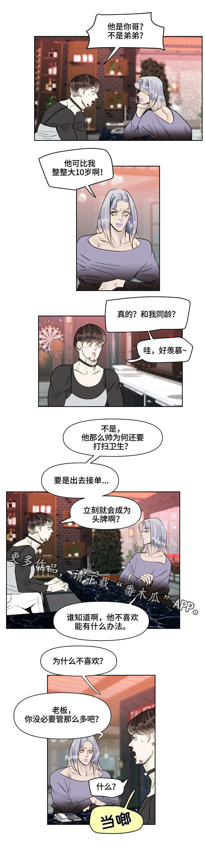 蝴蝶漫画,第32章：打扫2图