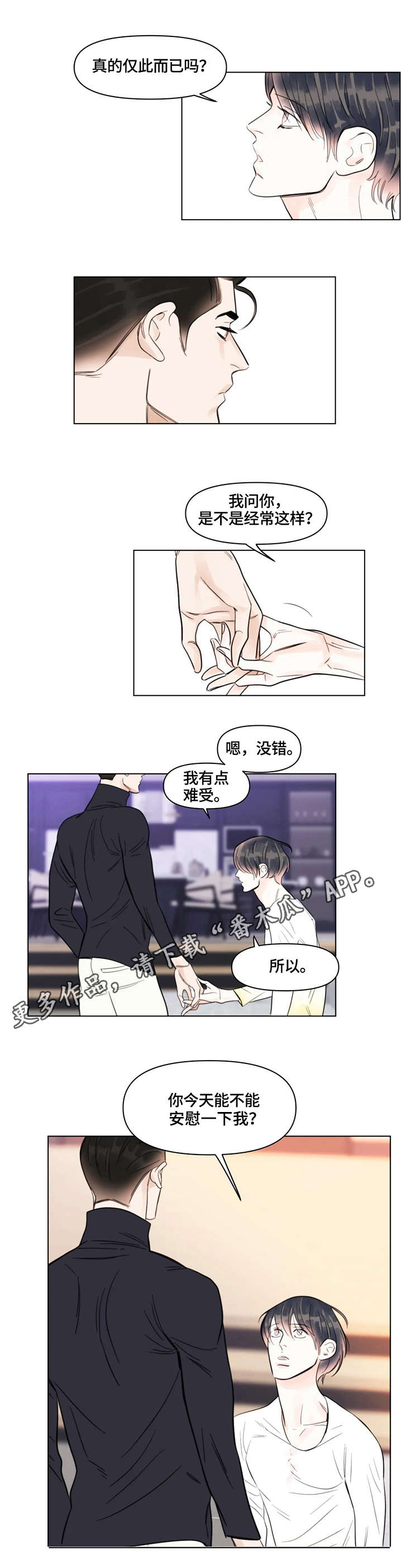 蝴蝶漫画,第19章：两清5图