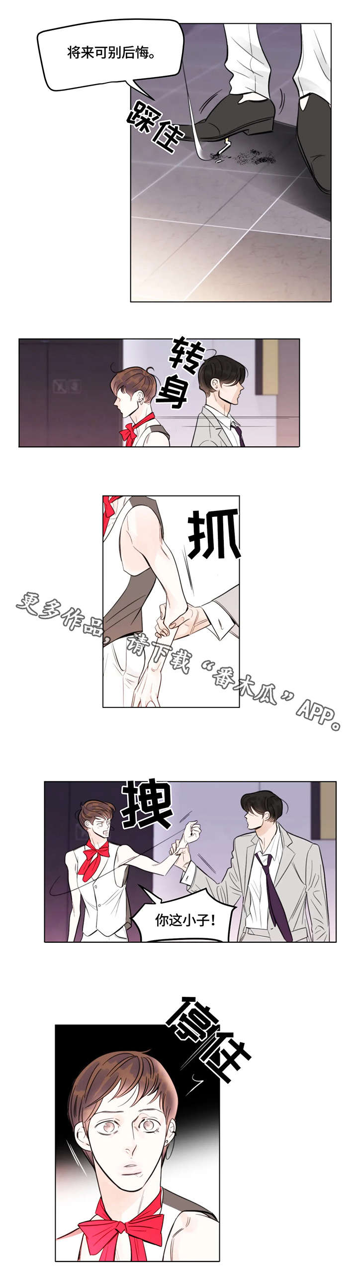 蝴蝶漫画,第6章：熟人3图