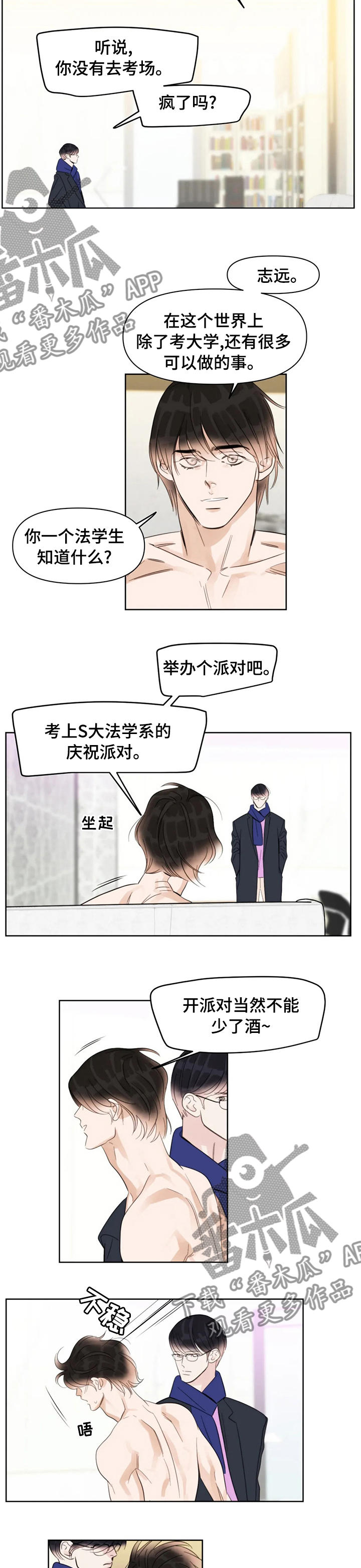 蝴蝶漫画,第62章：那个人1图