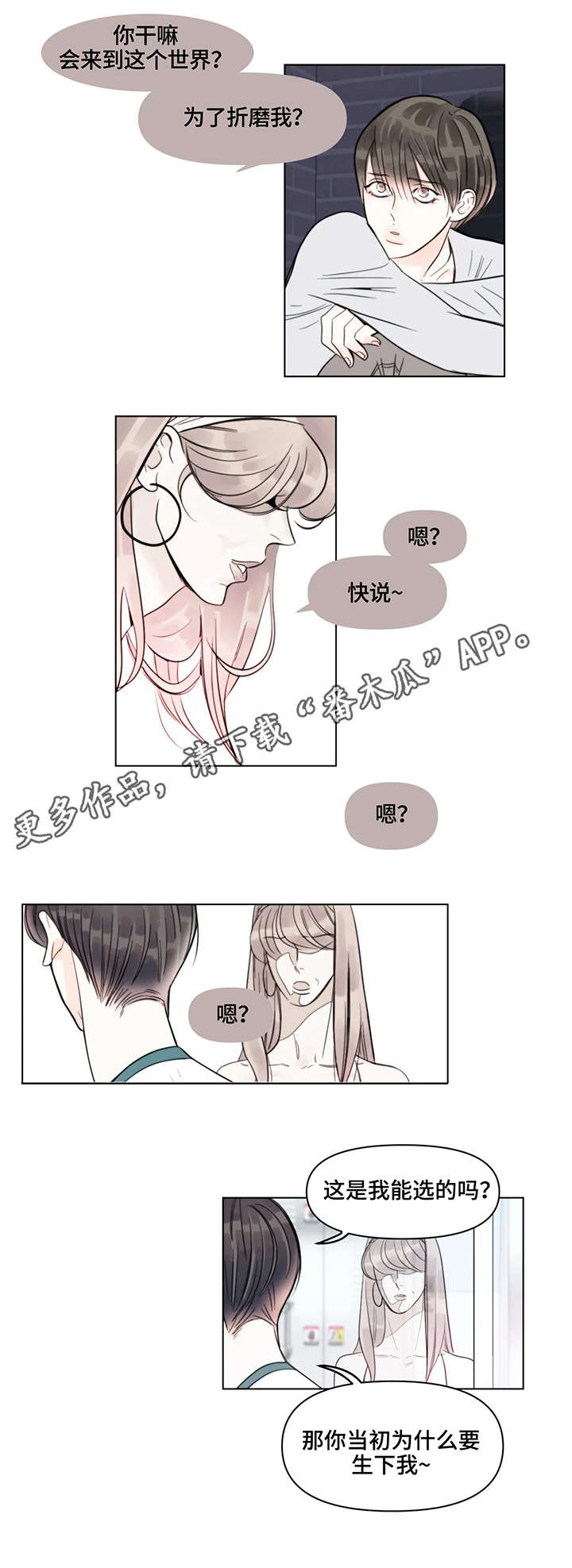 蝴蝶漫画,第8章：事故2图